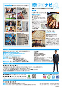 やすたか通信