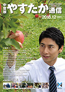 やすたか通信