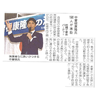 上毛新聞　令和元年11月20日