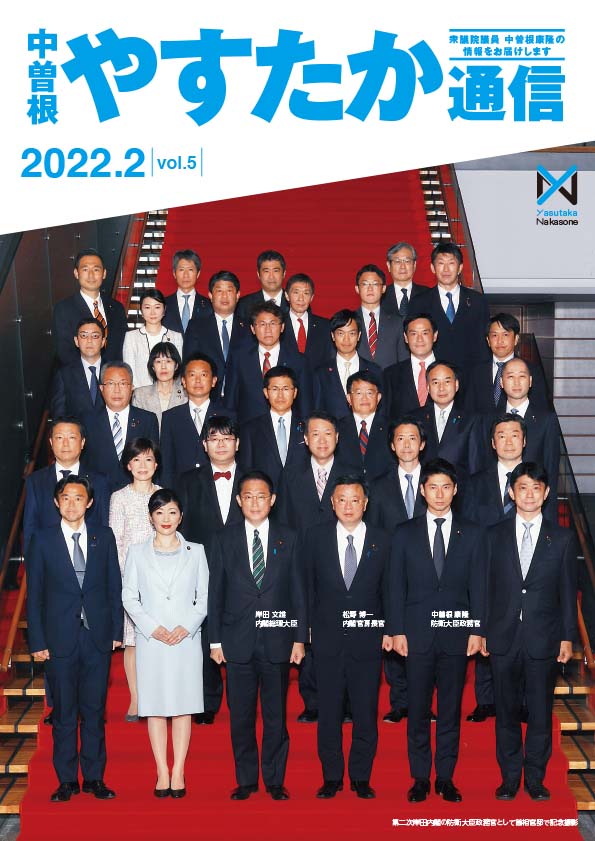 やすたか通信vol.5　2022.2号